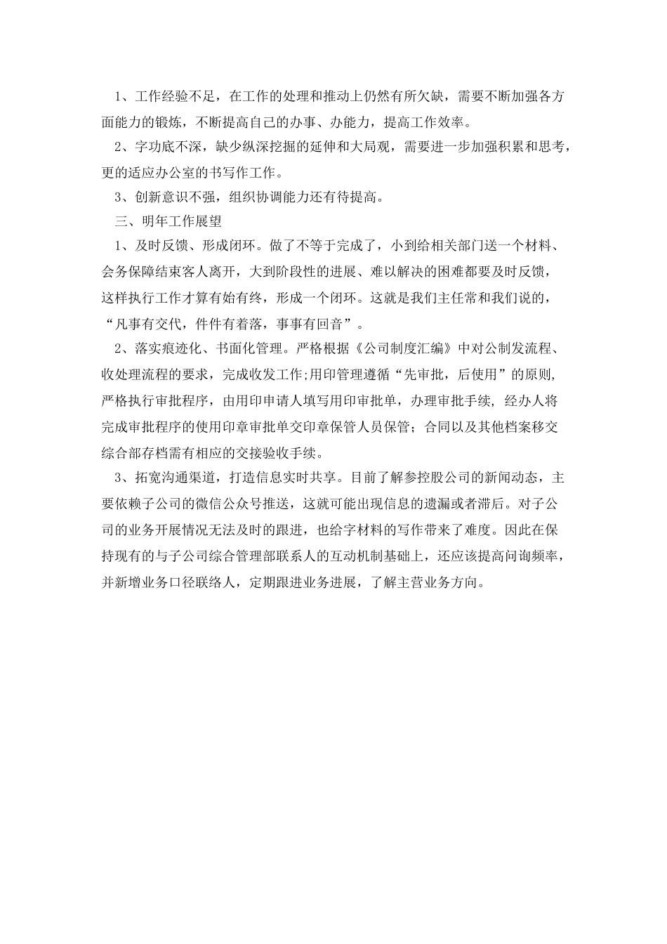 公司办公室秘书兼档案管理个人述职_第2页