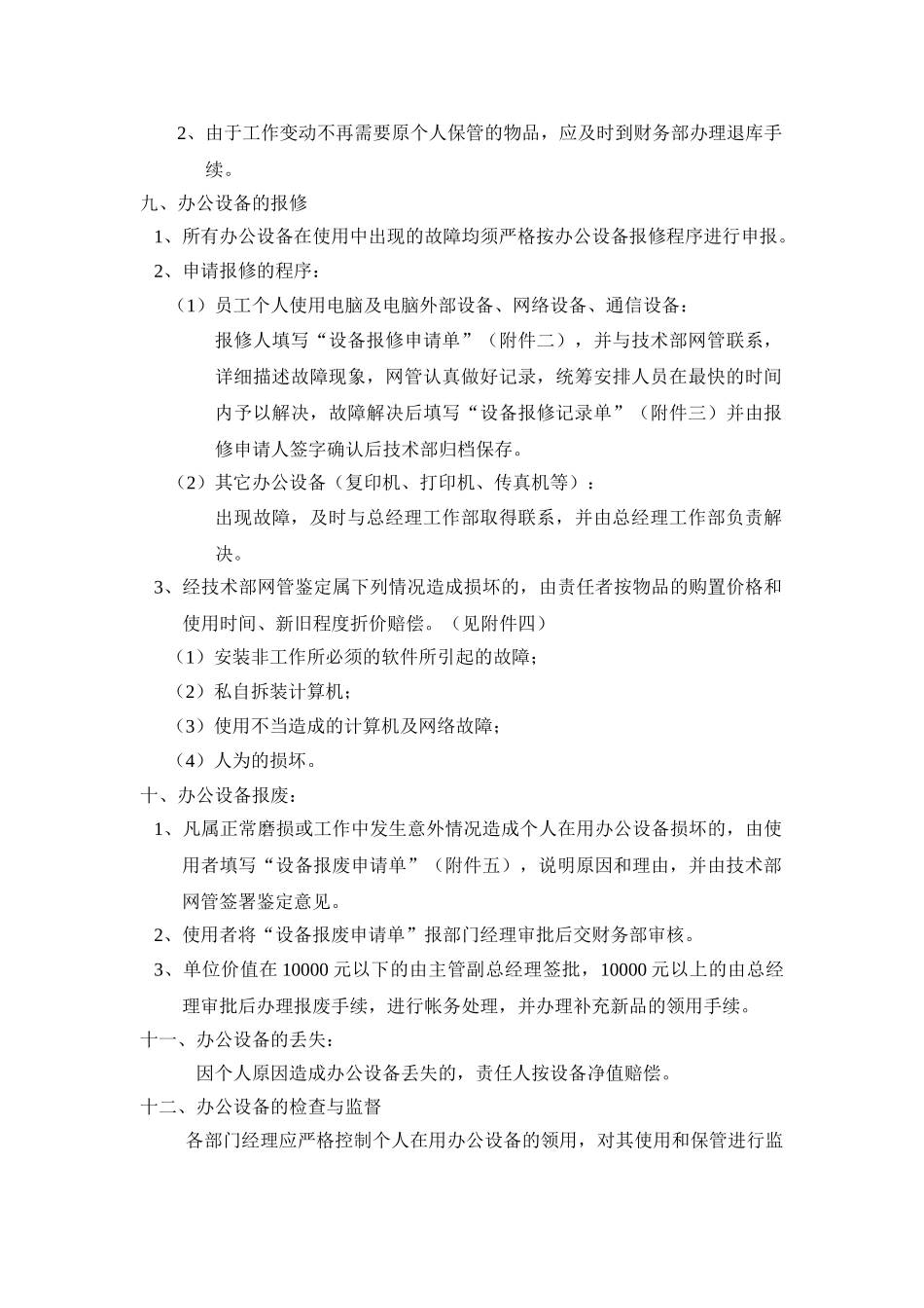 公司办公室管理制度范本大全_第2页
