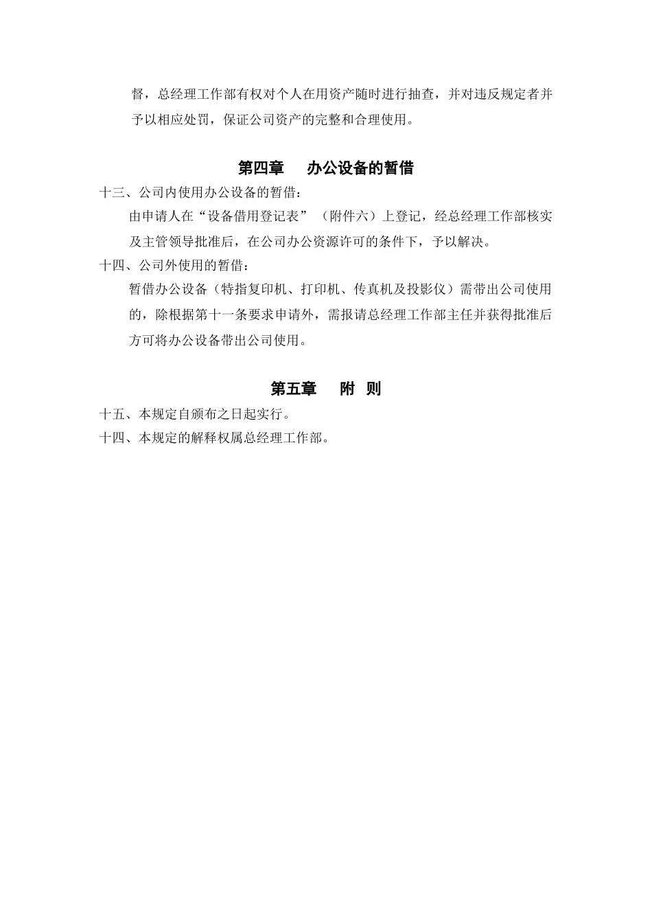 公司办公室管理制度范本大全_第3页