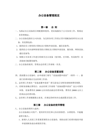 公司办公室管理制度范本大全
