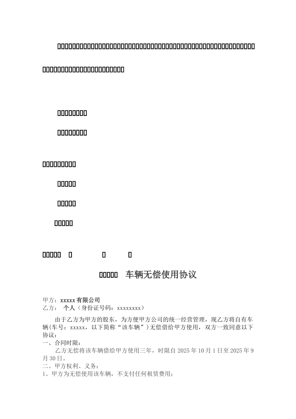 公司加农户种植协议书_第3页