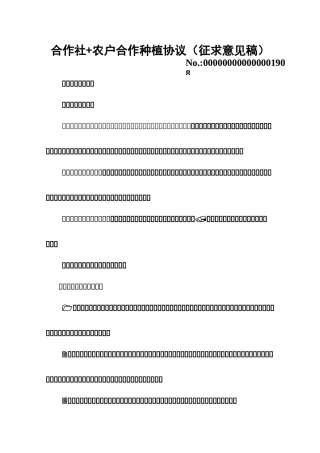 公司加农户种植协议书