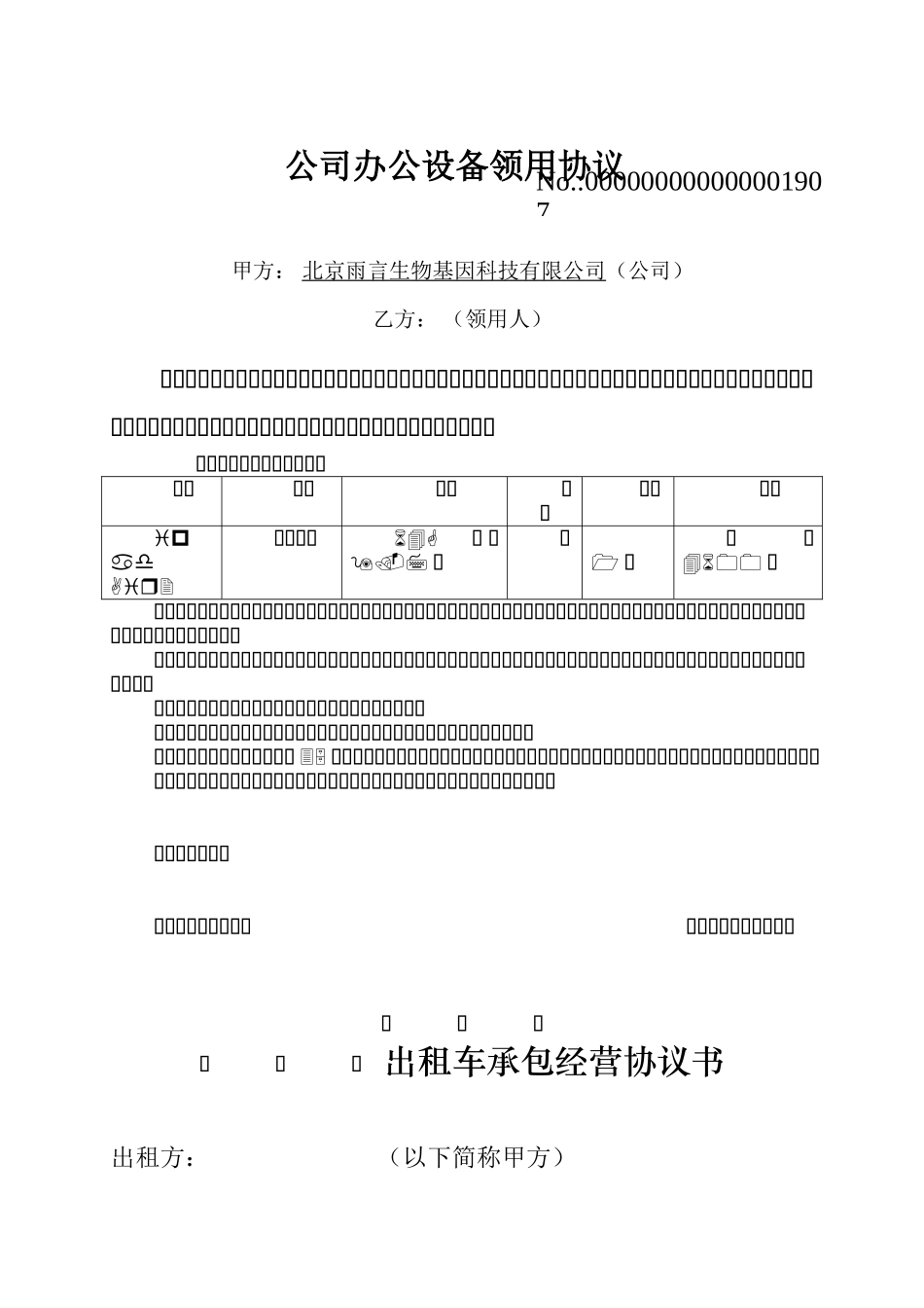 公司办公设备领用协议_第1页