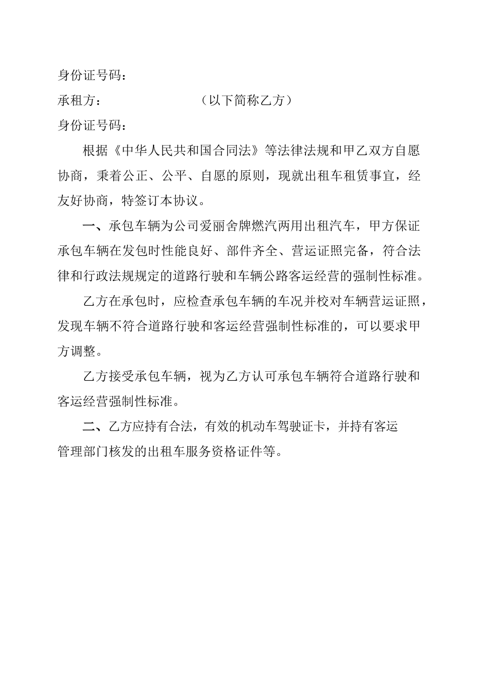 公司办公设备领用协议_第2页