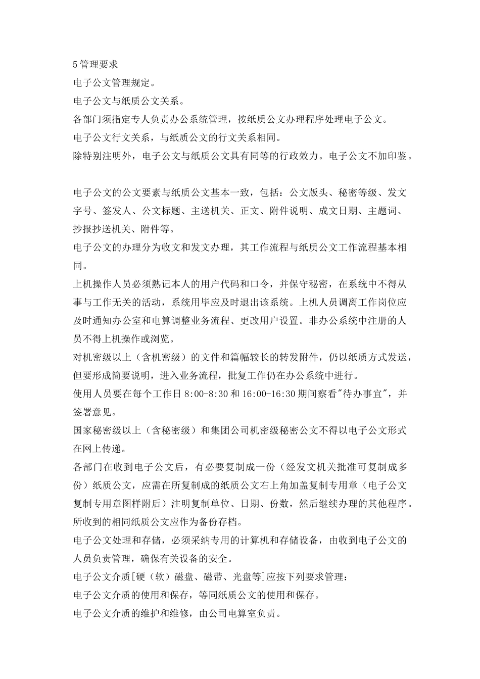 公司办公自动化管理规定_第2页