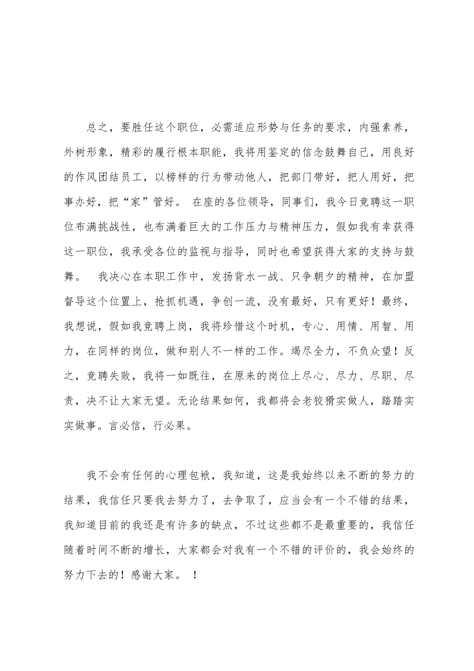 公司加盟部督导竞聘演讲稿_第3页