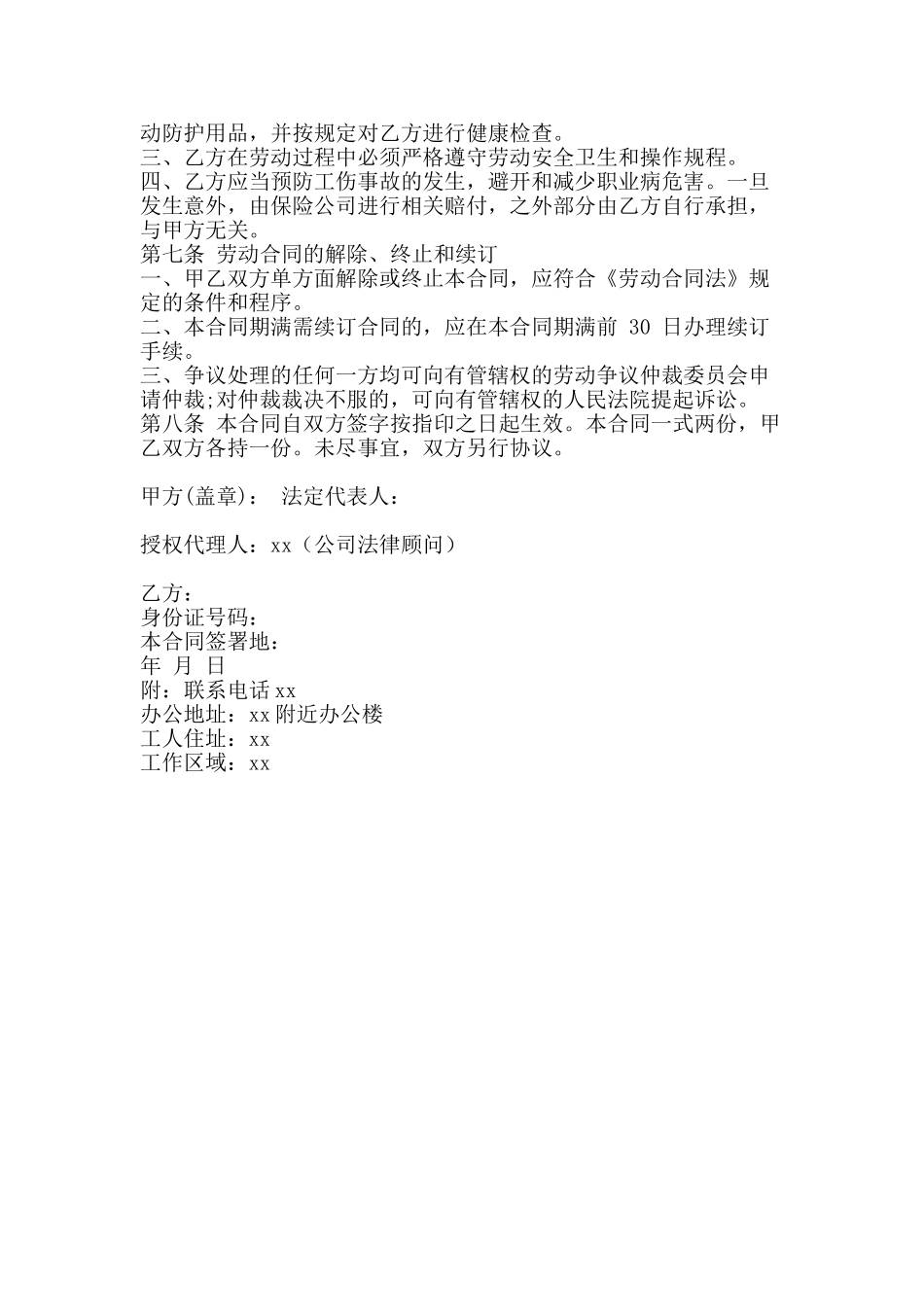 公司劳务合同书_第2页