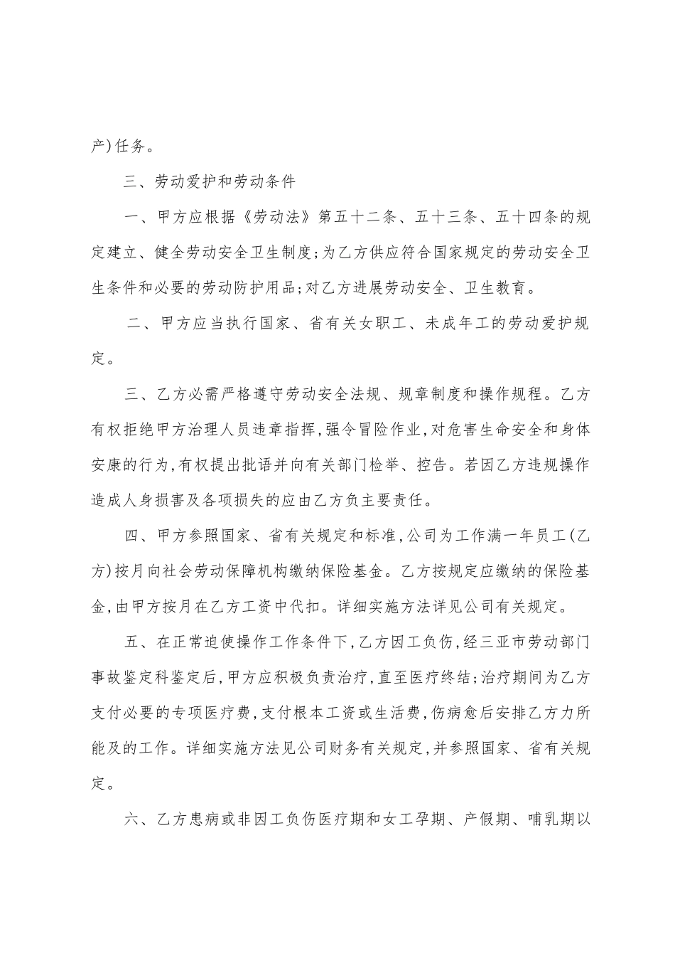 公司劳动合同书_第2页