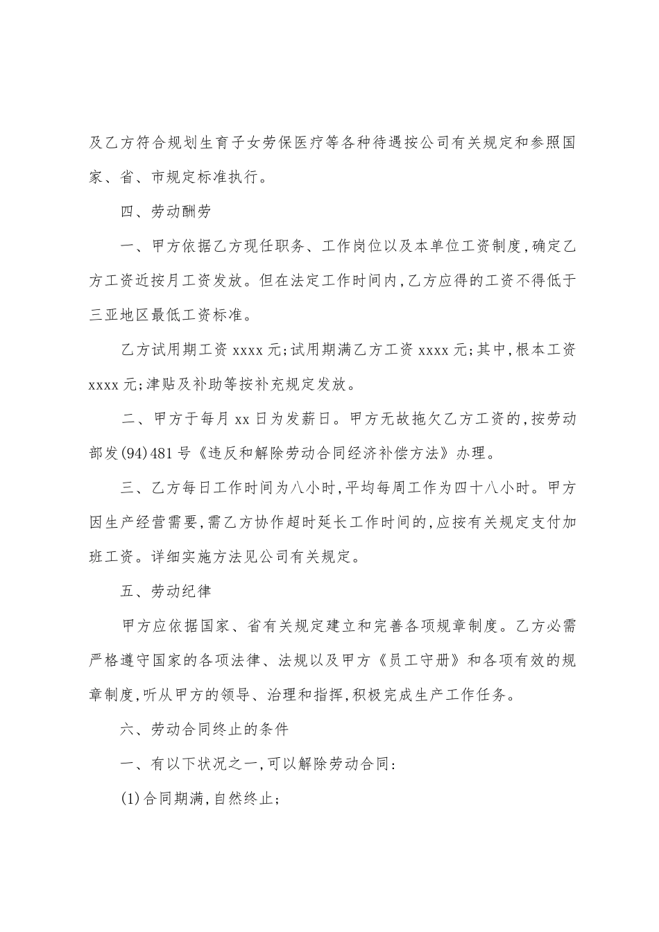 公司劳动合同书_第3页