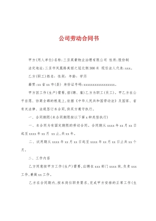 公司劳动合同书