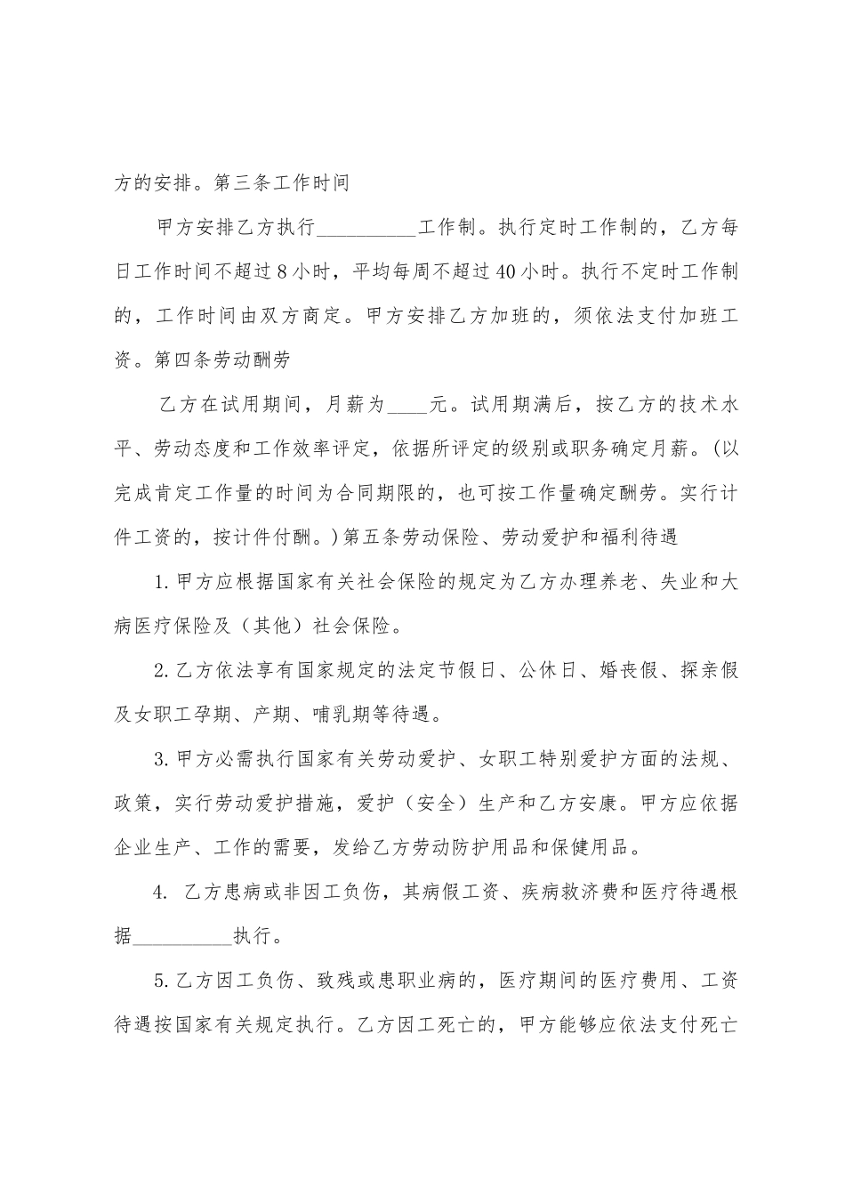 公司劳务合同标准范本_第2页