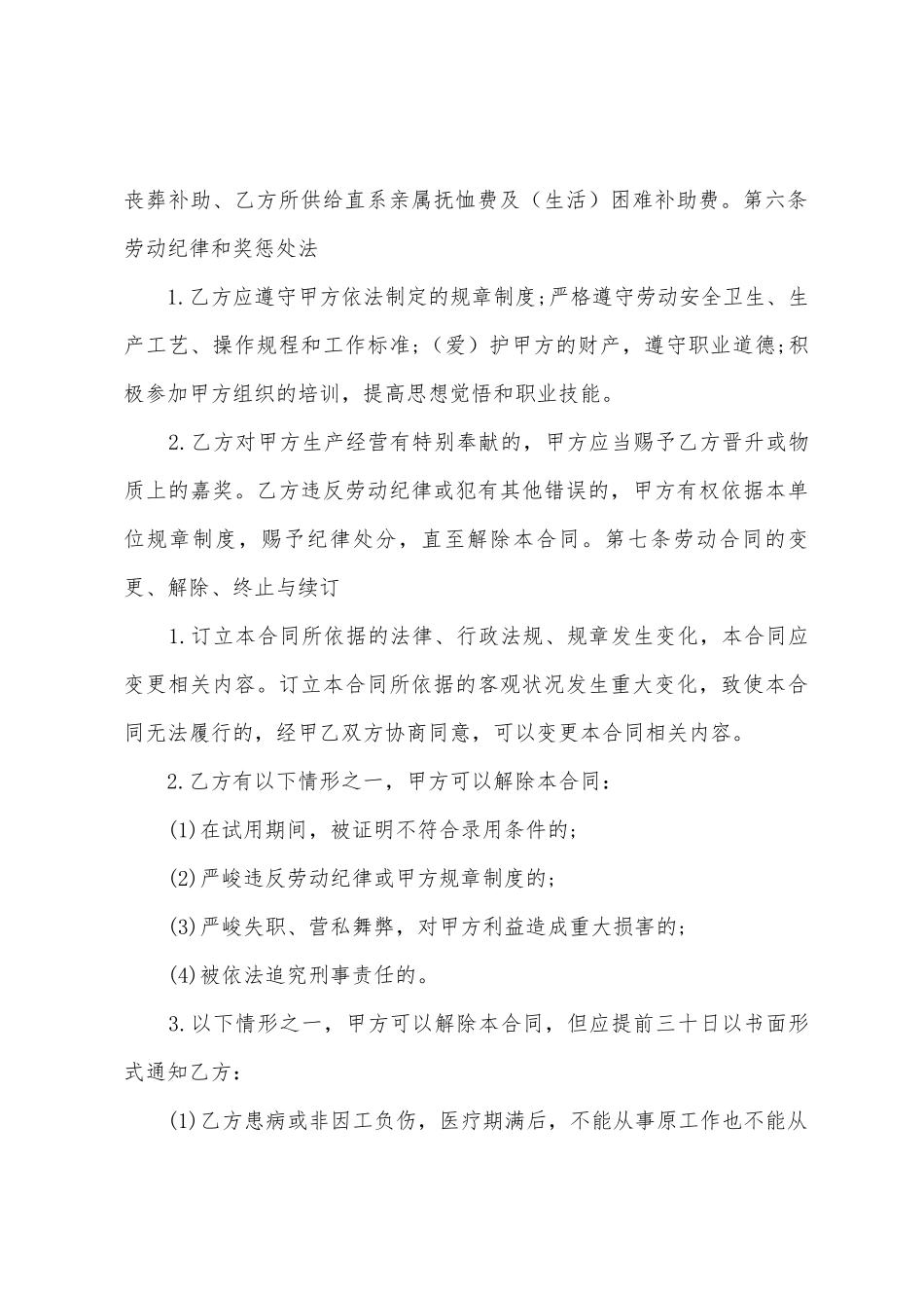 公司劳务合同标准范本_第3页