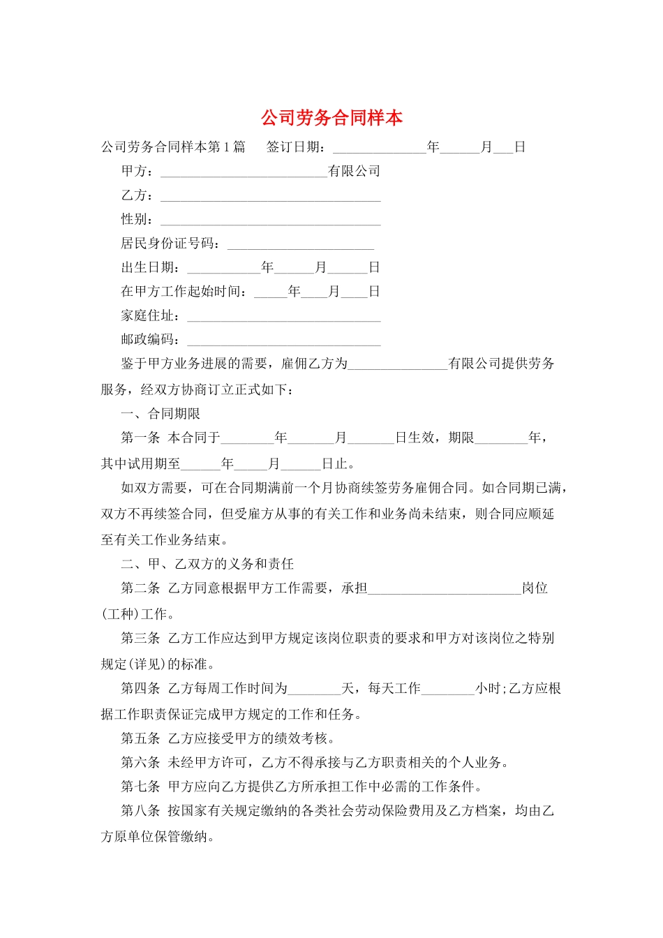 公司劳务合同样本_第1页