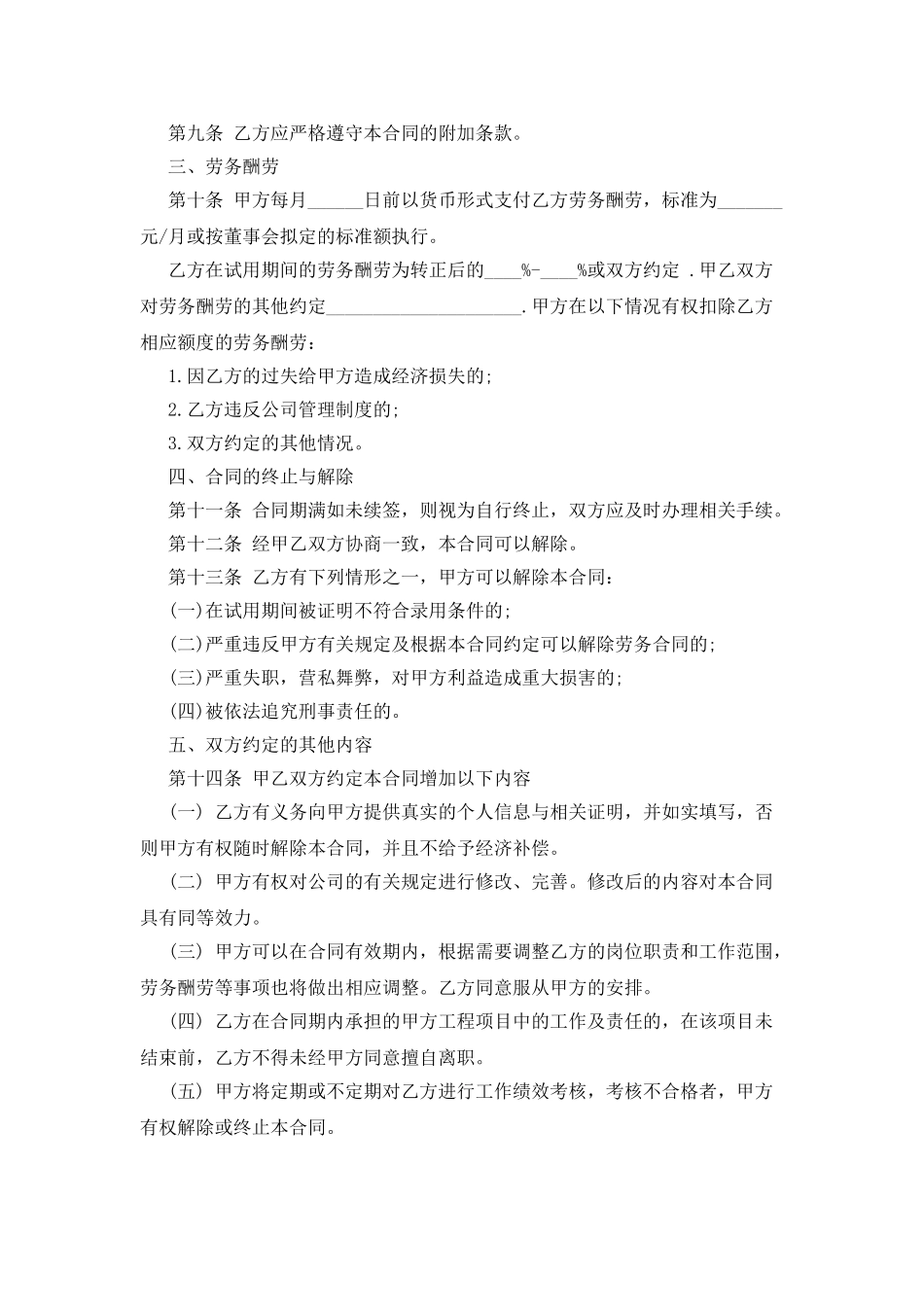 公司劳务合同样本_第2页