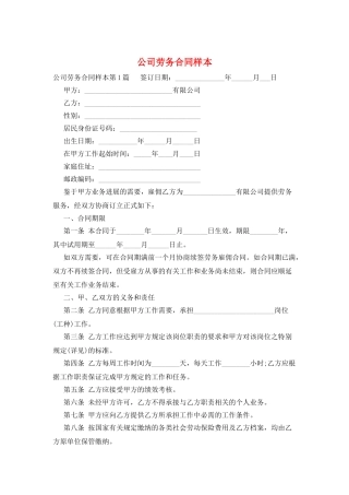 公司劳务合同样本