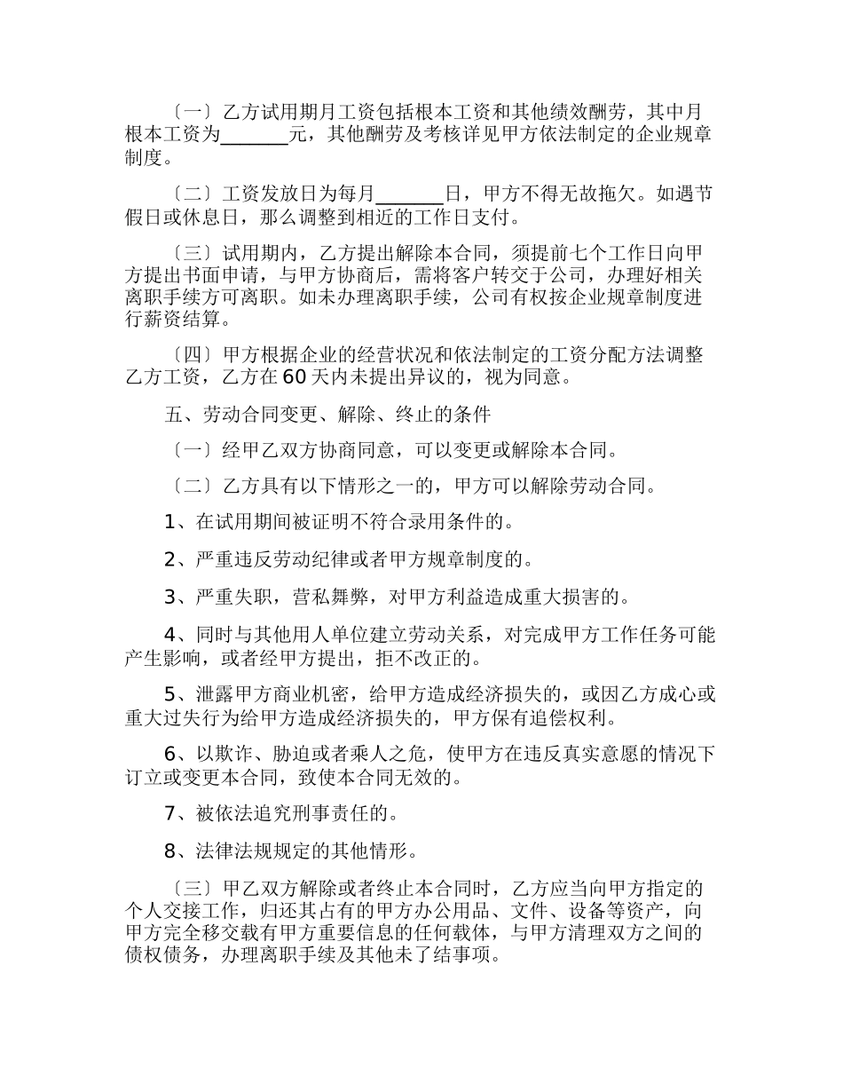 公司劳动合同模板汇编8篇_第2页