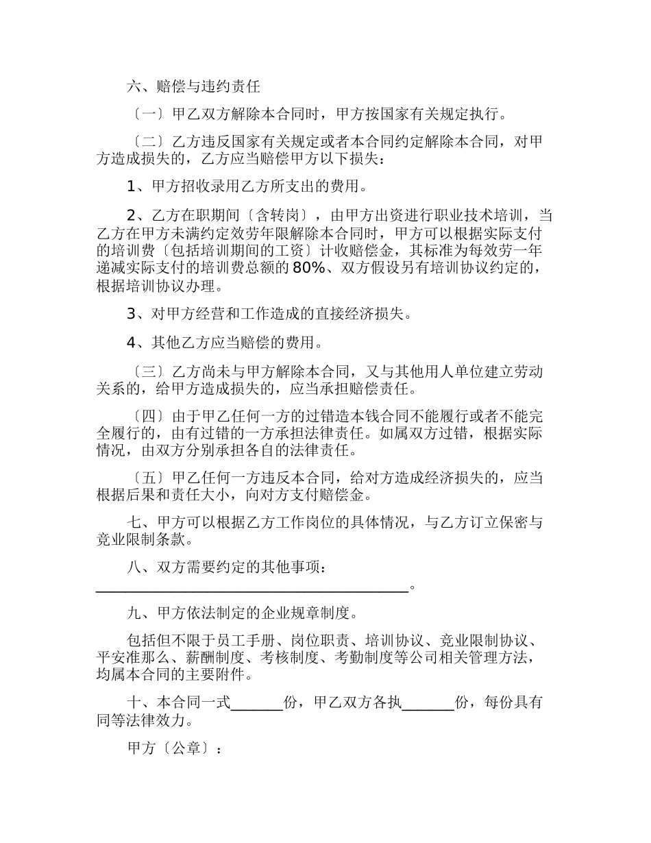 公司劳动合同模板汇编8篇_第3页