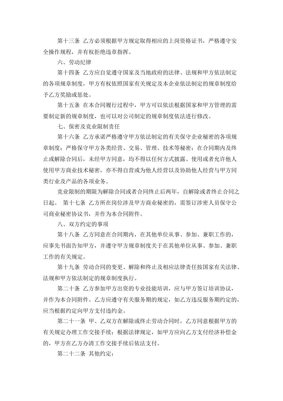 公司劳动合同模板汇编十篇_第3页
