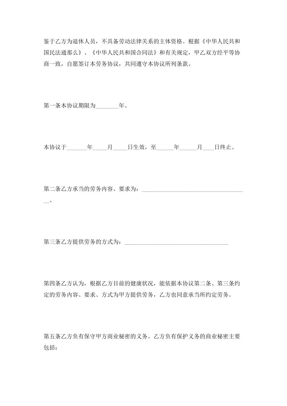 公司劳务合同样本2025专业版_第3页