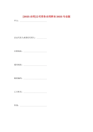 公司劳务合同样本2025专业版