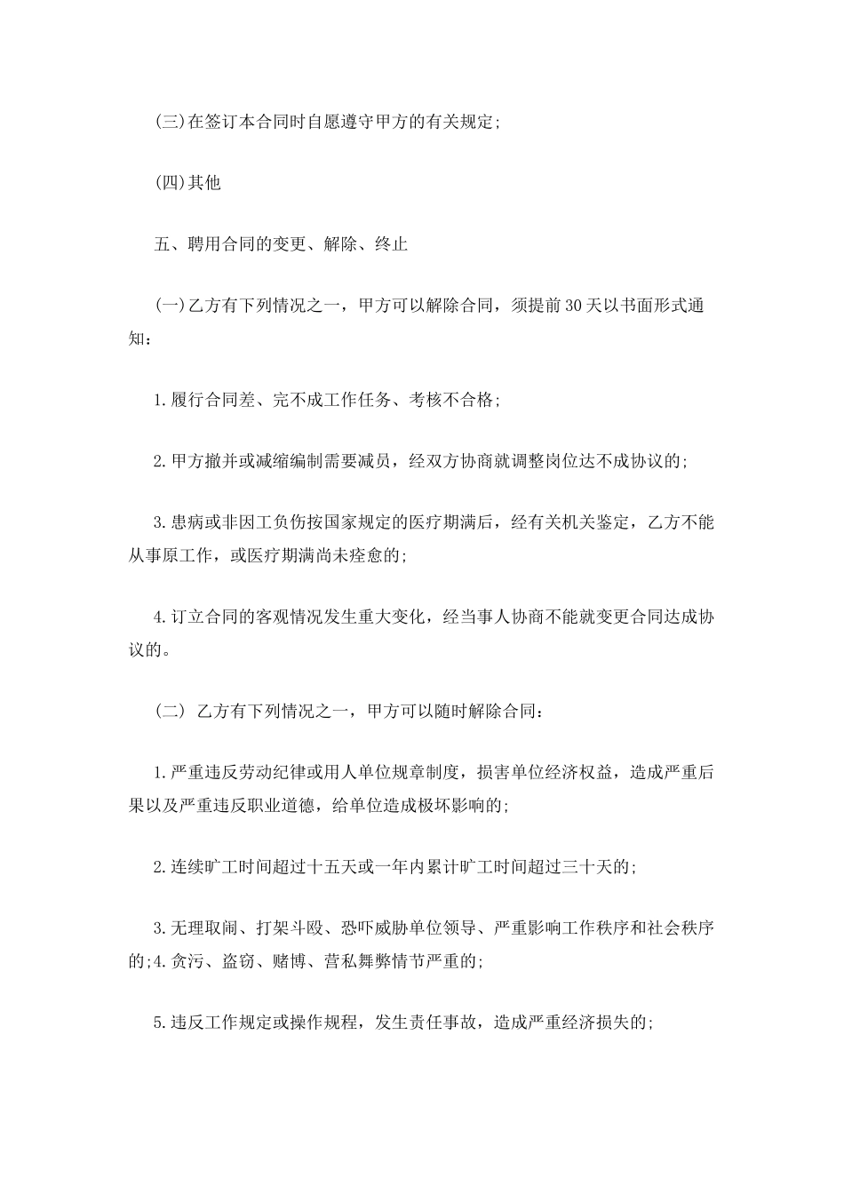 公司劳动合同模板2025_第2页