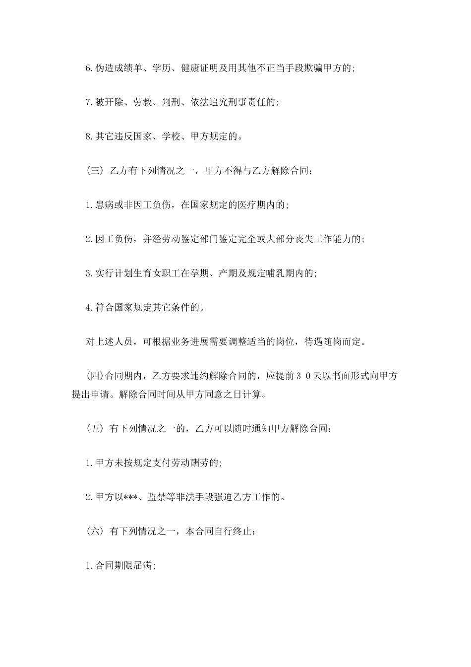 公司劳动合同模板2025_第3页