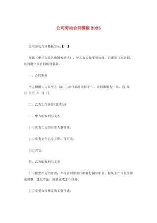 公司劳动合同模板2025