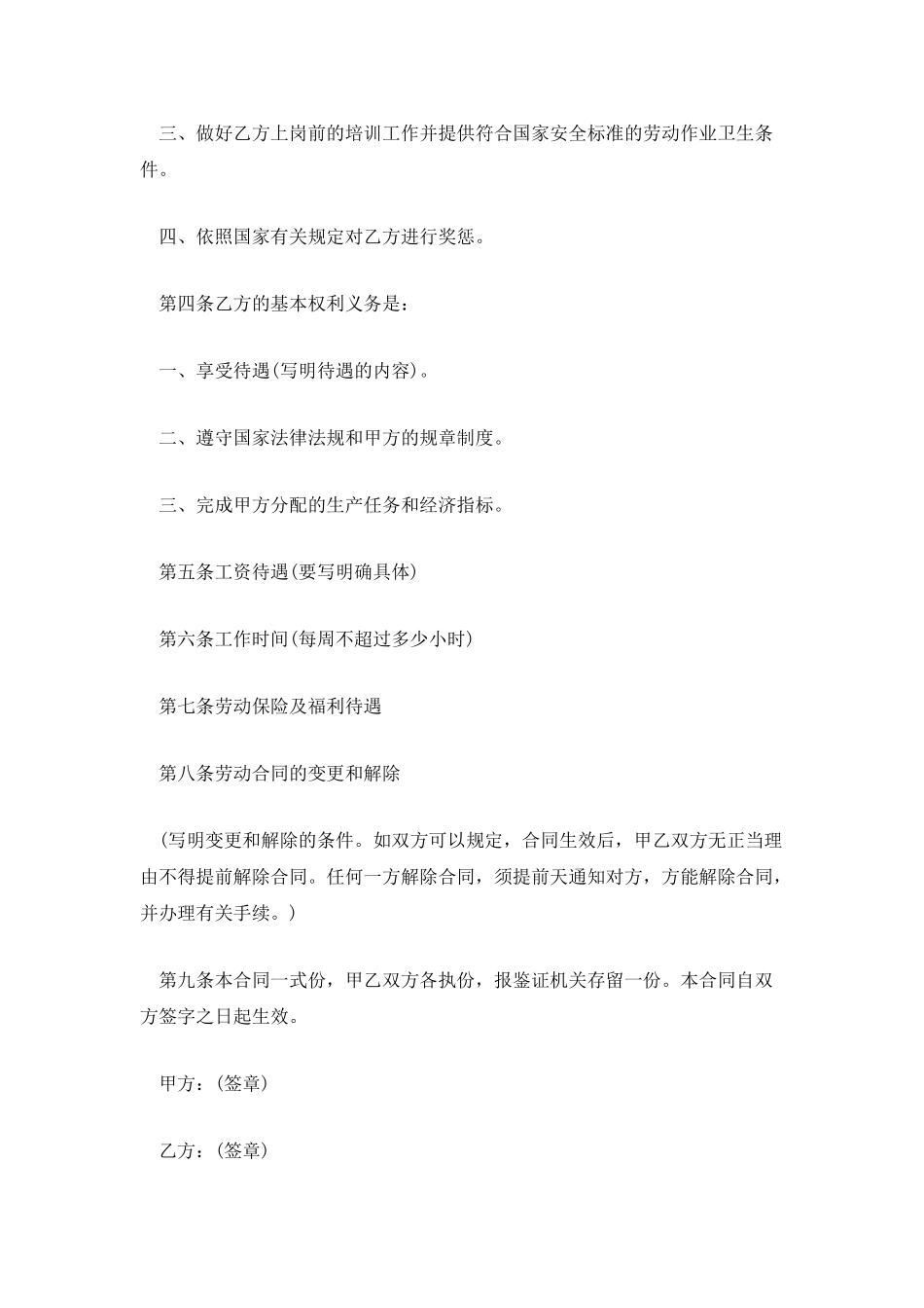 公司劳动合同样本3篇_第2页