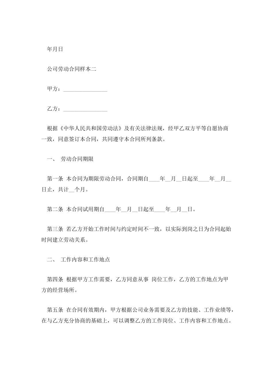 公司劳动合同样本3篇_第3页