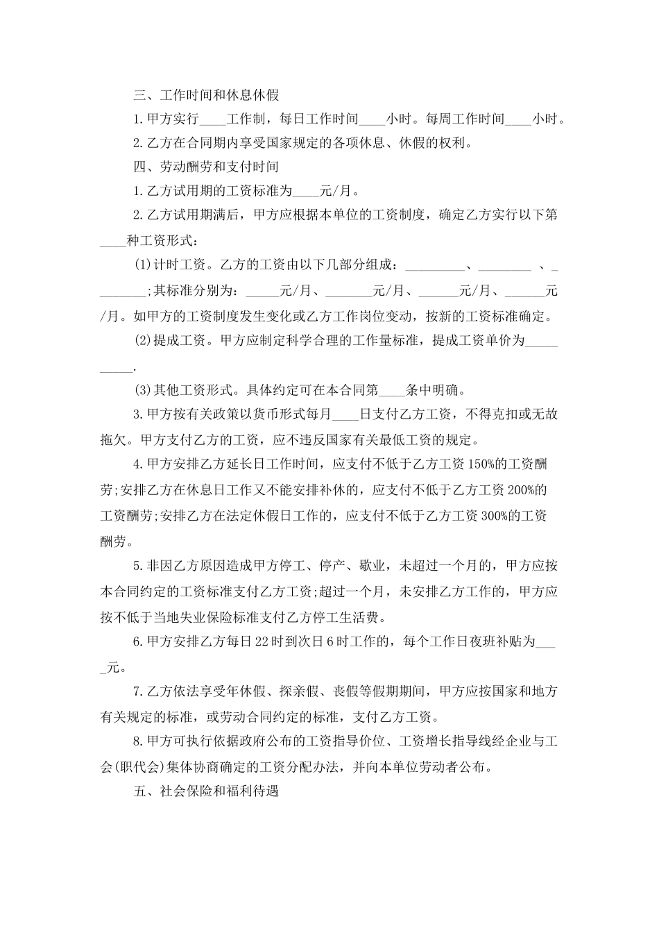 公司劳动合同模板集锦六篇_第2页