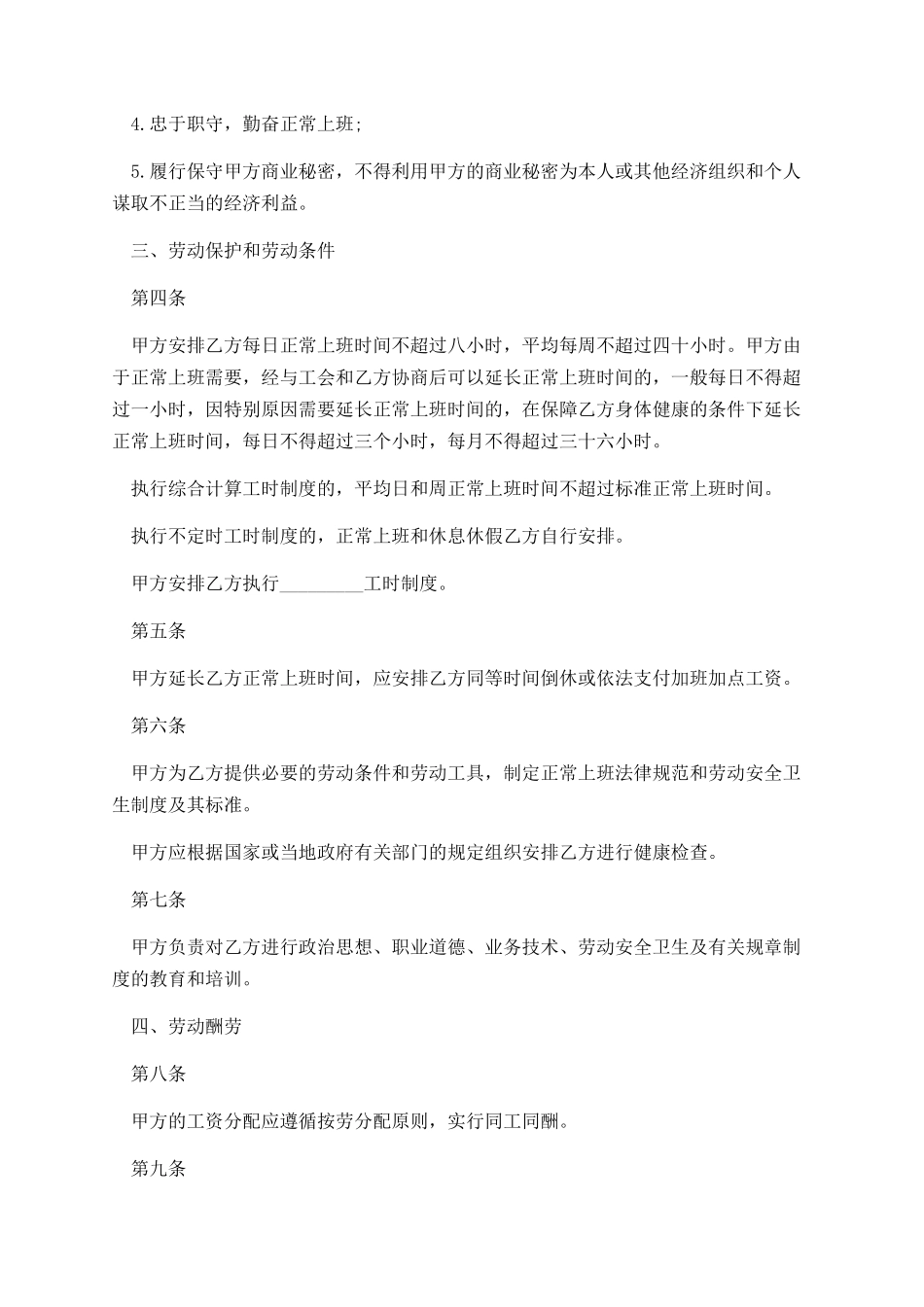 公司劳动合同简单范本_第2页