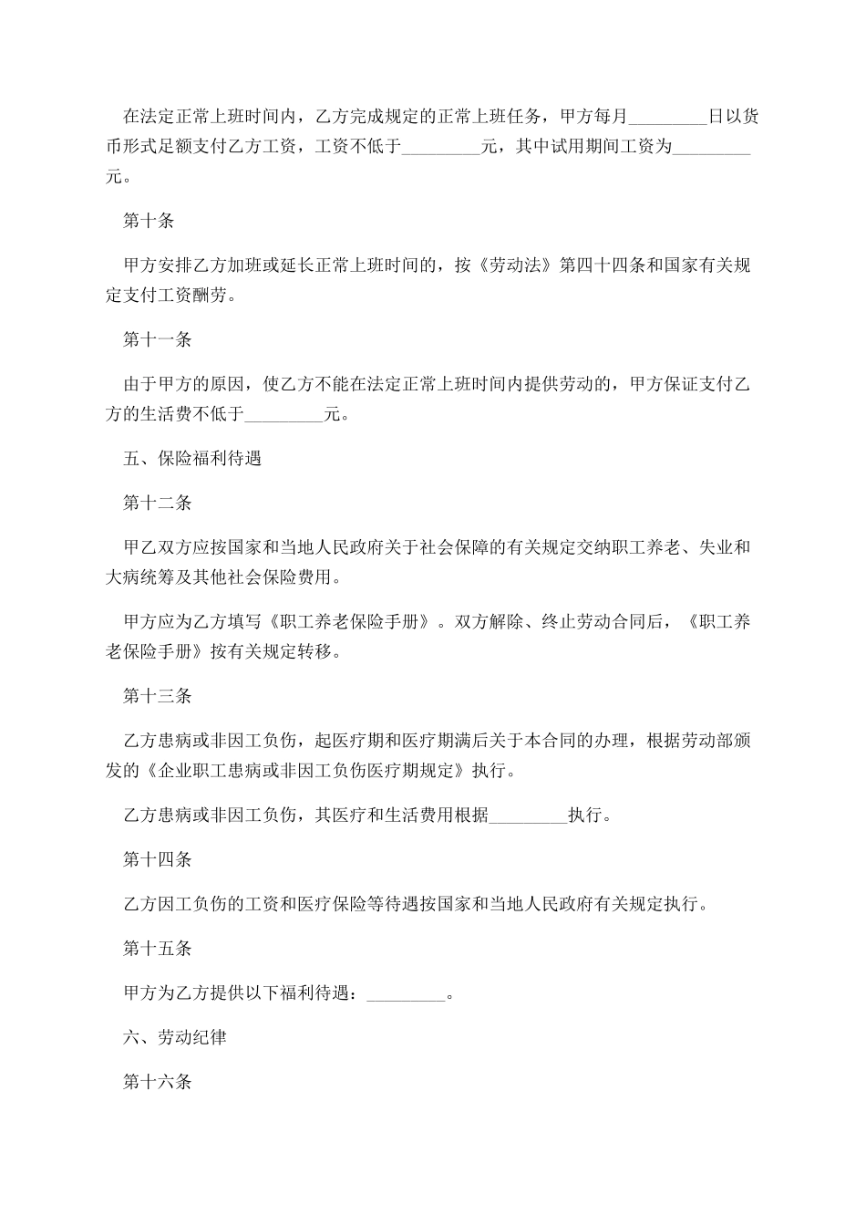 公司劳动合同简单范本_第3页