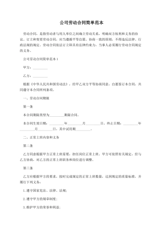 公司劳动合同简单范本