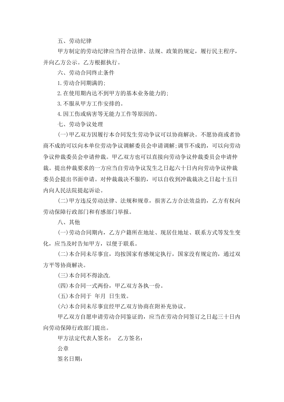 公司劳动合同模板锦集六篇_第3页