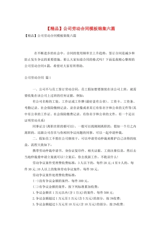 公司劳动合同模板锦集六篇