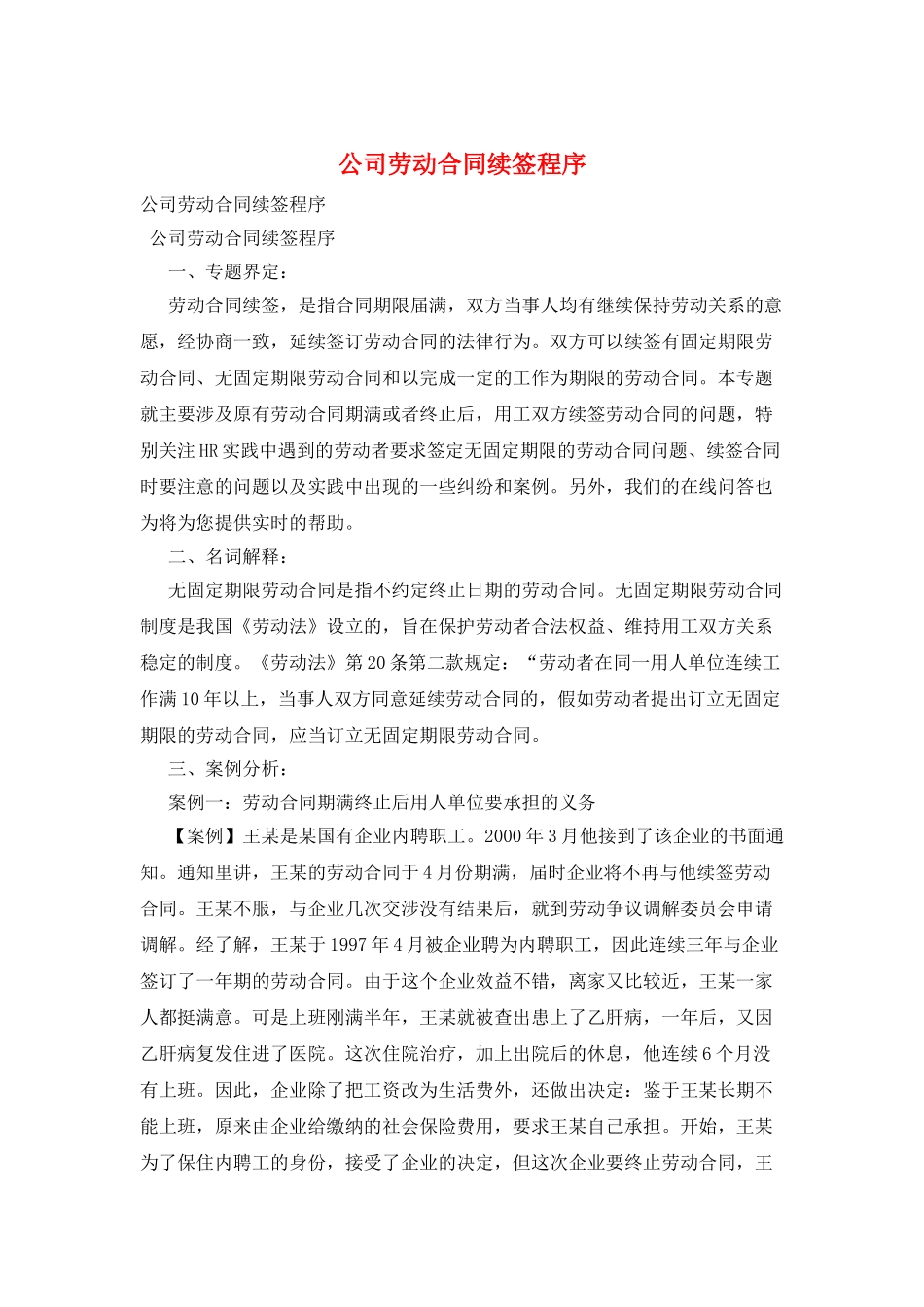 公司劳动合同续签程序_第1页