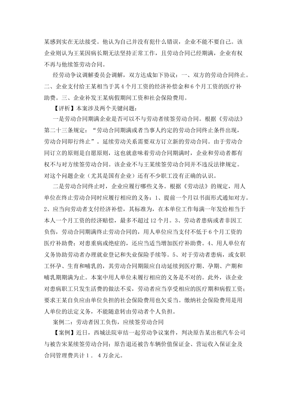 公司劳动合同续签程序_第2页