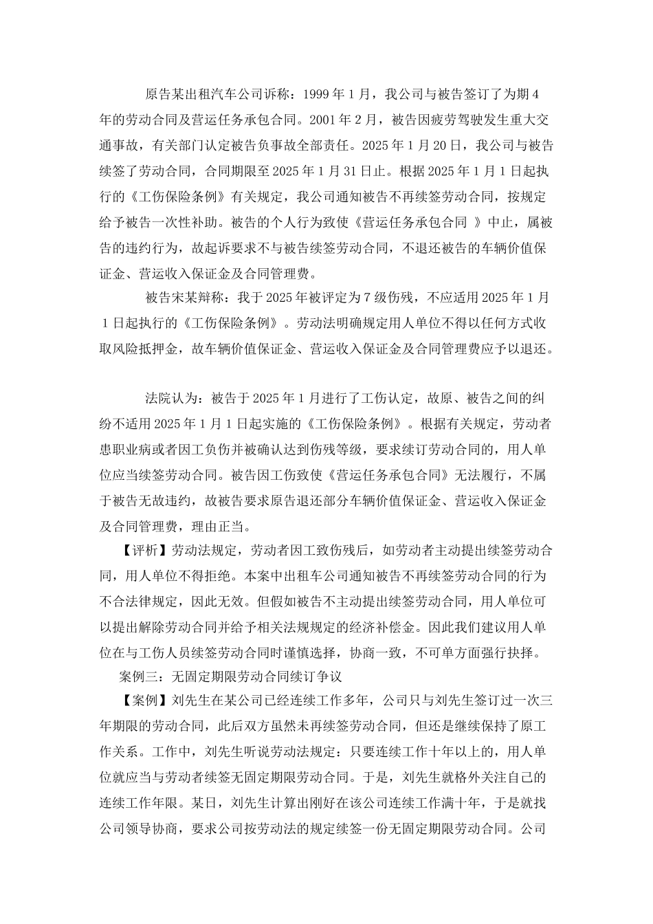 公司劳动合同续签程序_第3页