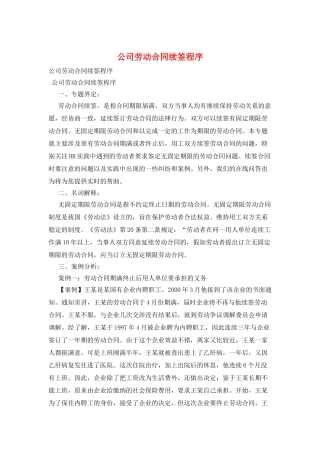 公司劳动合同续签程序