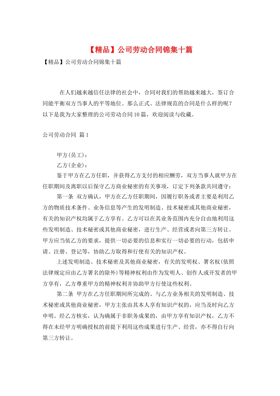 公司劳动合同锦集十篇_第1页