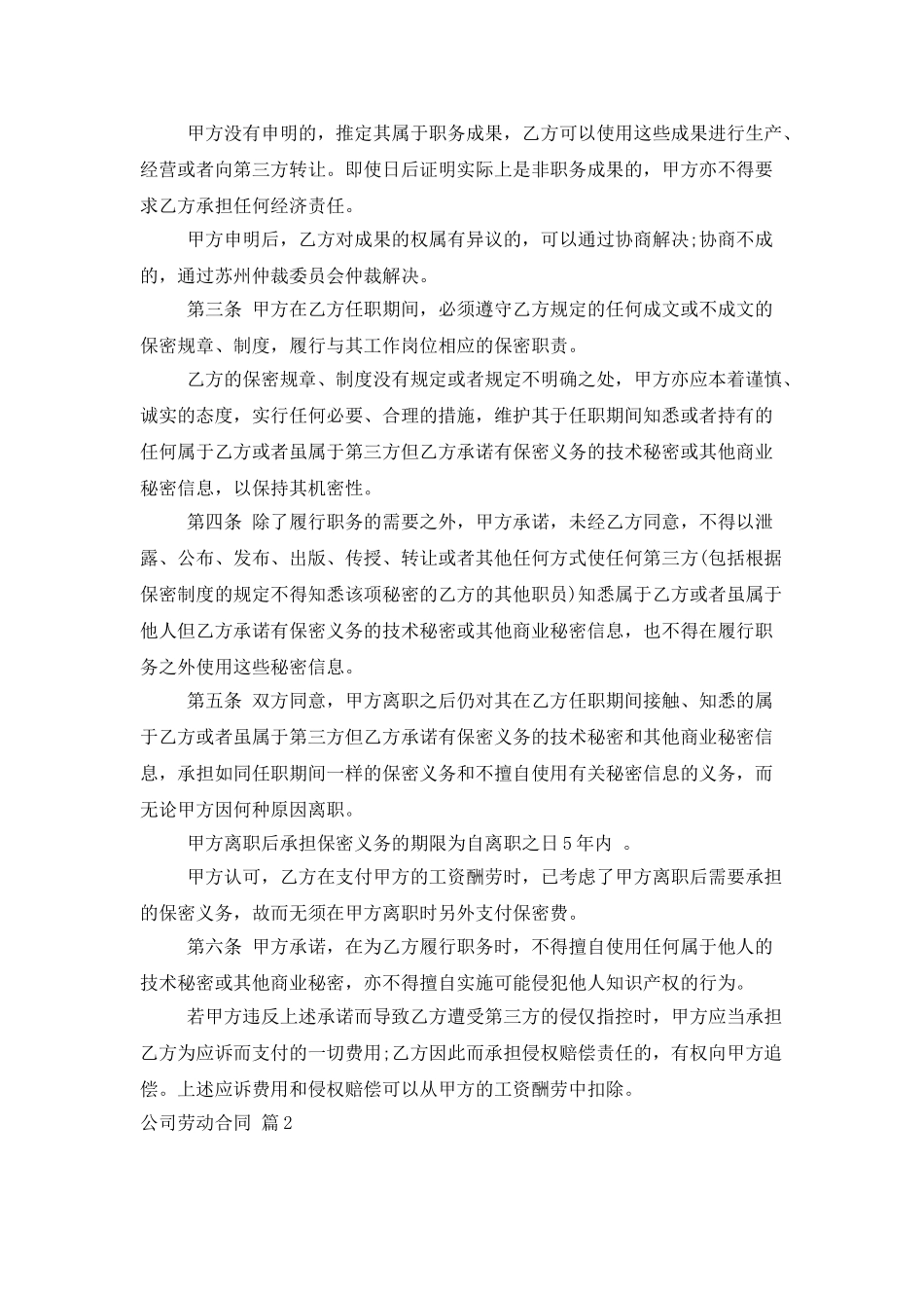 公司劳动合同锦集十篇_第2页