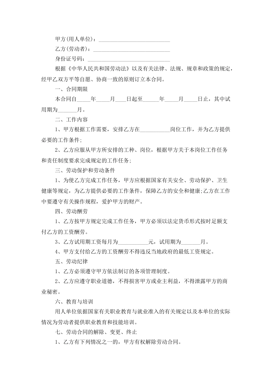 公司劳动合同锦集十篇_第3页