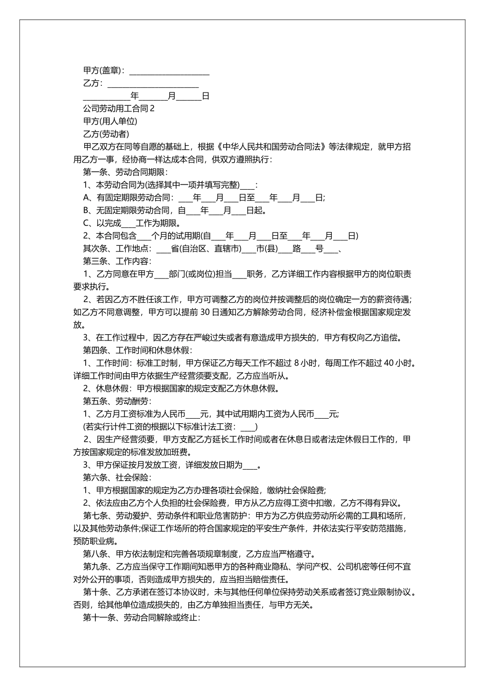 公司劳动用工合同模板_第2页