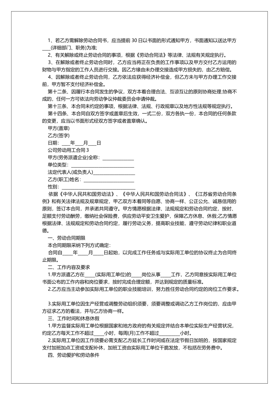 公司劳动用工合同模板_第3页