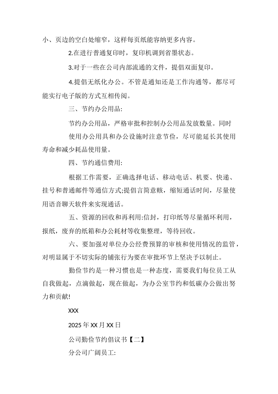 公司勤俭节约倡议书_第2页