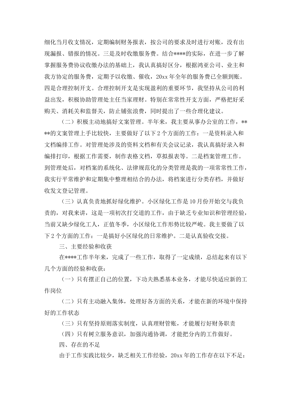 公司化验员工作总结_第2页