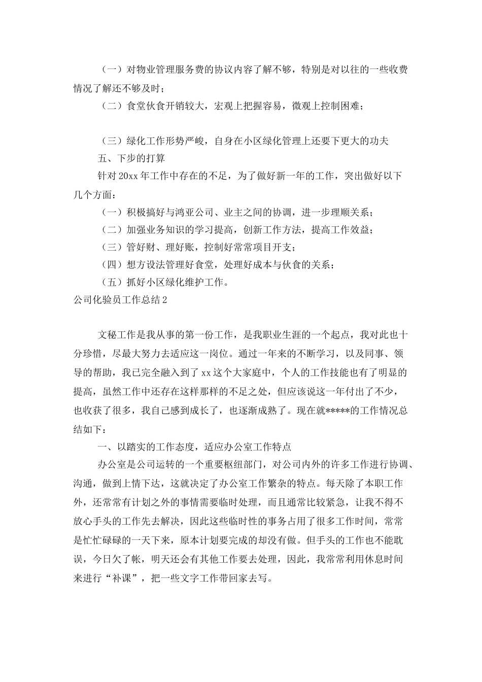 公司化验员工作总结_第3页