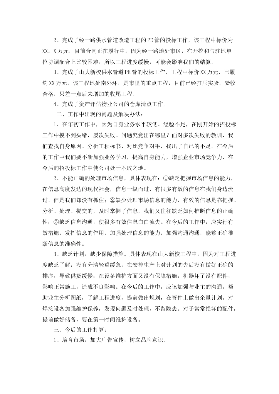 公司半年工作总结汇报_第3页