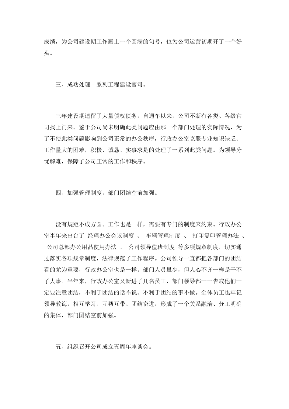 公司半年工作总结范文_第2页