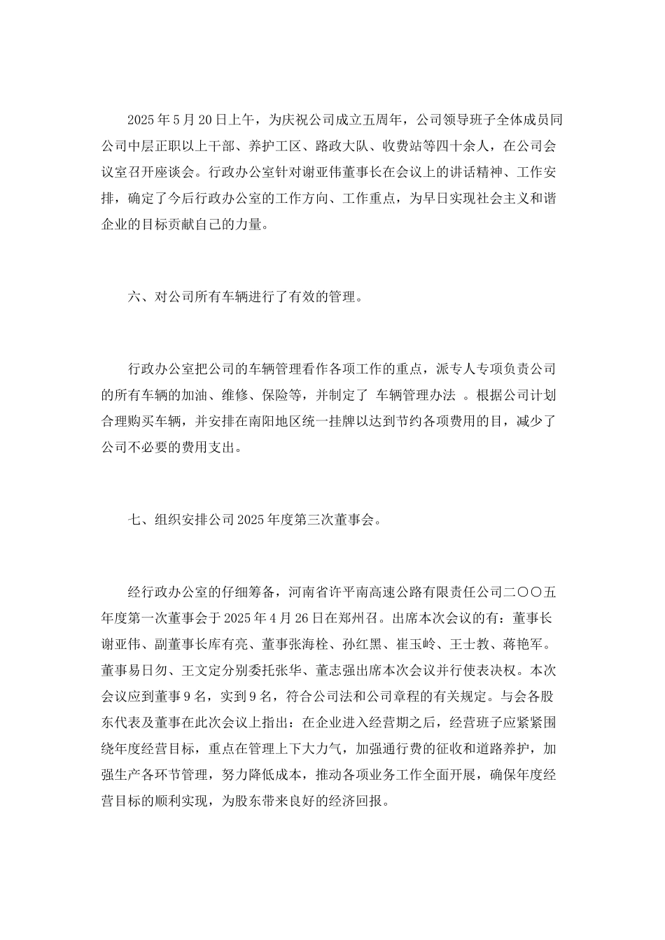 公司半年工作总结范文_第3页